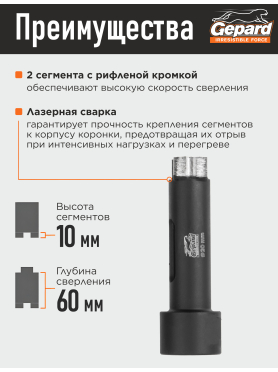 Коронка алмазная по железобетону GEPARD GP2079