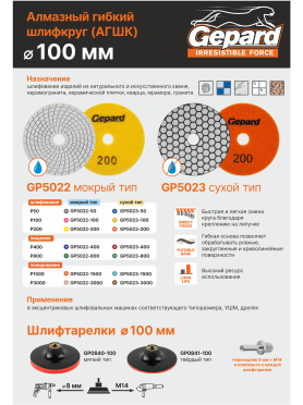 Тарелка опорная 100 мм М14/8 мм GEPARD мягкая 