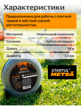 Леска для триммера зубчатая квадратное сечение STARTUL Metsa Triple Pro