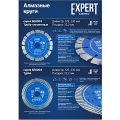 Круг алмазный 230х22 мм универсальный STARTUL Expert Turbo 