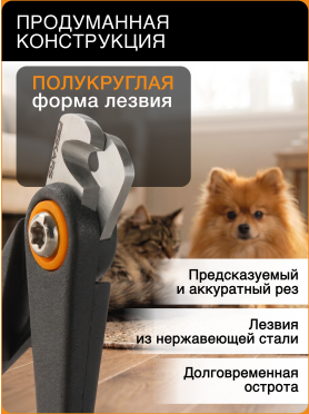 Когтерез малый PET FISKARS 