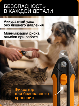 Когтерез большой PET FISKARS 