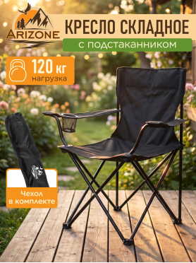 Кресло складное ARIZONE Coyote