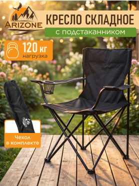Кресло складное ARIZONE Coyote