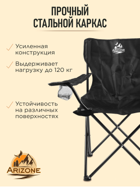 Кресло складное ARIZONE Coyote