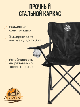 Кресло складное ARIZONE Coyote