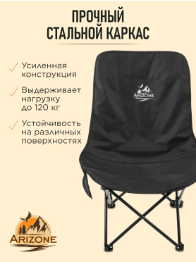 Кресло складное ARIZONE черный 