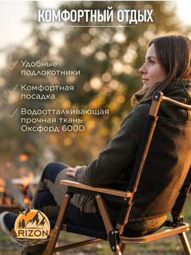 Кресло садовое ARIZONE складное