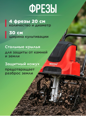Культиватор электрический WORTEX LX RC 3009 