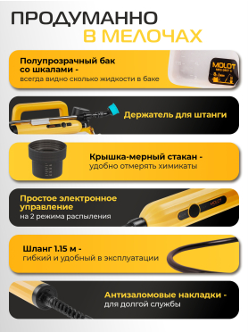 Опрыскиватель плечевой аккумуляторный MOLOT MKS 0837 Li 