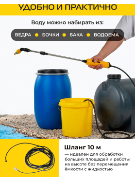 Опрыскиватель ручной аккумуляторный MOLOT MKS 0137 Li 