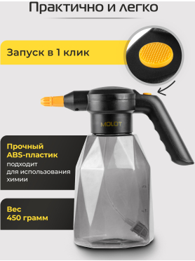 Опрыскиватель ручной аккумуляторный MOLOT MKS 0237 Li 