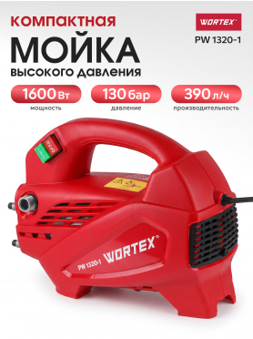 Мойка высокого давления WORTEX PW 1320-1 