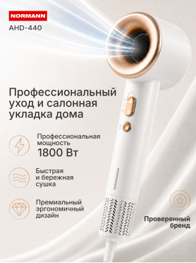 Фен NORMANN AHD-440 