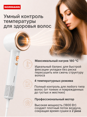 Фен NORMANN AHD-440 
