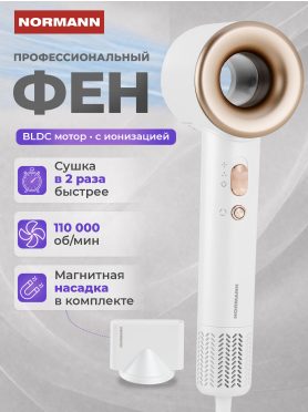 Фен NORMANN AHD-440 