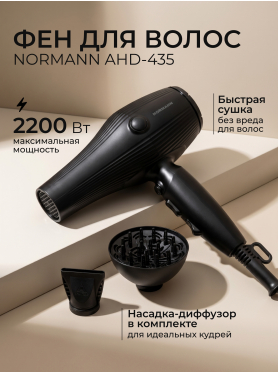 Фен NORMANN AHD-435 