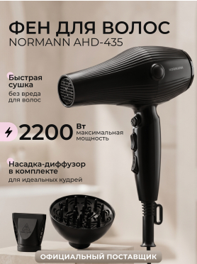 Фен NORMANN AHD-435 