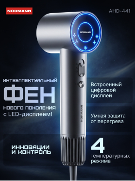 Фен NORMANN AHD-441 