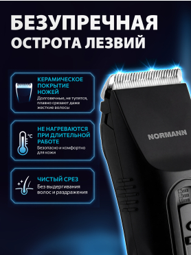 Машинка для стрижки NORMANN AHC-590 