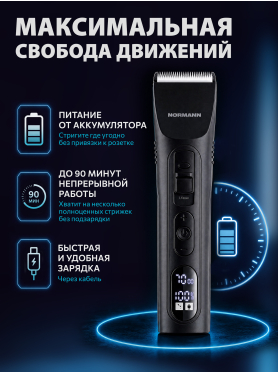 Машинка для стрижки NORMANN AHC-590 