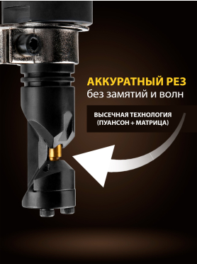 Ножницы высечные ALTTENA ANB 1860 