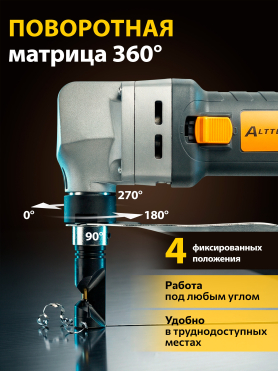 Ножницы высечные ALTTENA ANB 1860 