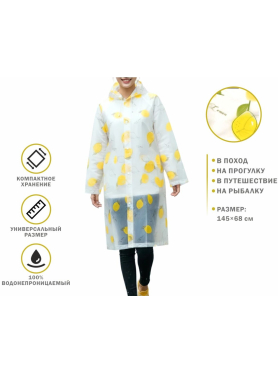 Плащ-дождевик PERFECTO LINEA 28-14568х
