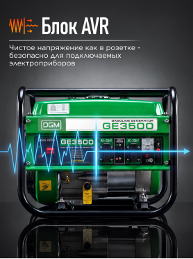 Генератор бензиновый DGM GE3500 