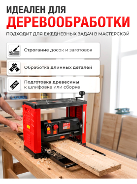 Станок деревообрабатывающий рейсмусовый WORTEX TP 3320-1 