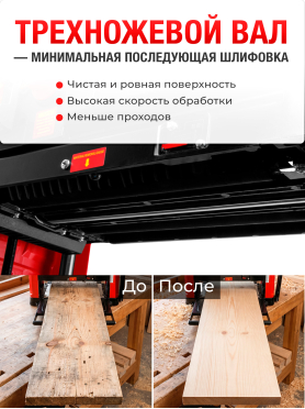 Станок деревообрабатывающий рейсмусовый WORTEX TP 3320-1 