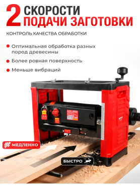 Станок деревообрабатывающий рейсмусовый WORTEX TP 3320-1 