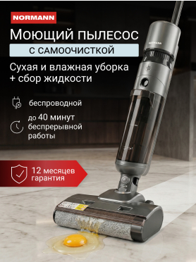 Пылесос NORMANN AVC-920 
