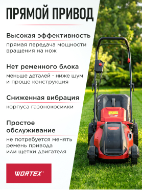 Газонокосилка электрическая WORTEX LM 4219 