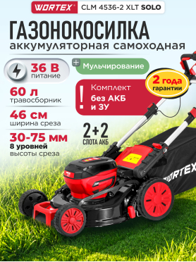 Газонокосилка аккумуляторная самоходная WORTEX CLM 4536-2 XLT