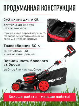 Газонокосилка аккумуляторная самоходная WORTEX CLM 4536-2 XLT