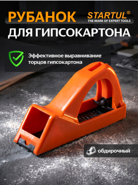Рубанок для гипсокартона STARTUL Master 140 мм 