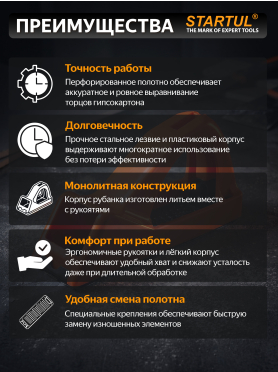 Рубанок для гипсокартона STARTUL Master 140 мм 