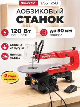 Лобзиковый станок WORTEX ESS 1250 