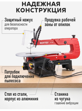 Лобзиковый станок WORTEX ESS 1250 