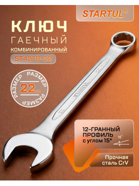 Ключ комбинированный STARTUL Master ST4270
