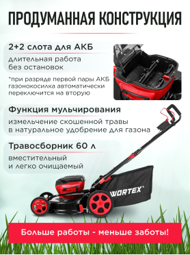 Газонокосилка аккумуляторная WORTEX CLM 4536 XLT