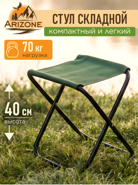 Стул складной ARIZONE AR-6/1-GN