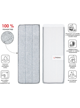 Сменная насадка для швабры PERFECTO LINEA Scratch mop 2 штуки 