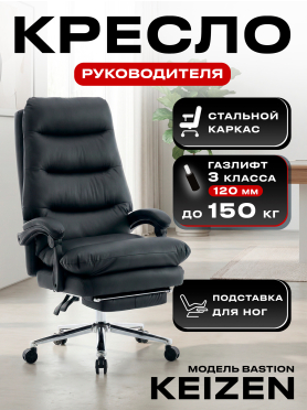 Кресло компьютерное KEIZEN Bastion