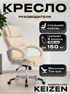 Кресло компьютерное KEIZEN Luxe White 
