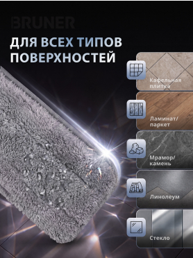 Сменная насадка для швабры BRUNER Diamond 2 штуки 