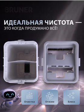 Швабра с отжимным ведром BRUNER Diamond 