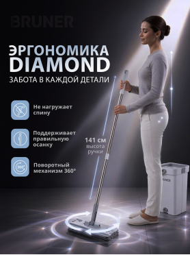 Швабра с отжимным ведром BRUNER Diamond 