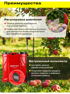 Опрыскиватель ранцевый аккумуляторный WORTEX KS 1220 Li ALL1 XLT SET 